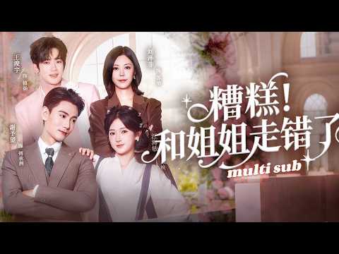 Menikah hari sama dengan kakak, salah kamar & suami, tapi dapat cinta sejati!