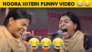 Nooran Sisters Funny Singing Video  Try Not to Lau