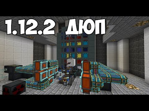 Draconic Evolution 1.12.2 ДЮП . Клонируем предметы!