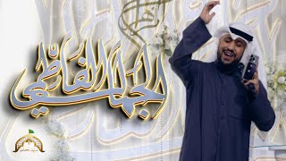 الجمال الفاطمي