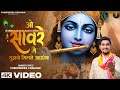 O Sanware Main Tujhse Milne Aaunga वृंदावन की गलियों में Latest 