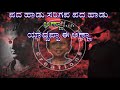 ಭೂತವಿಲ್ಲ ಪಿಶಾಚಿ ಇಲ್ಲ Bhutavilla Pishachiyilla Song Karaoke