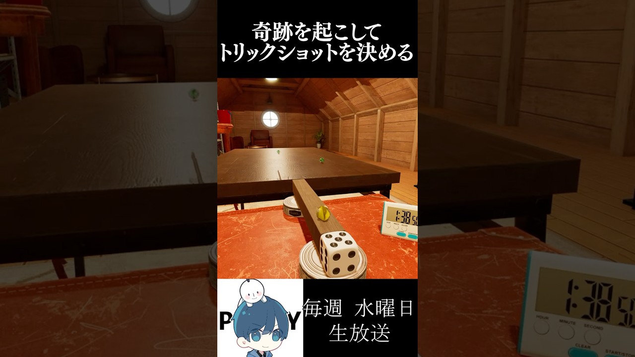 トリックショットで奇跡が起きまくるwwwwww