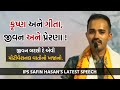 IPS Safin Hasan S Latest Motivational Speech On Krishna Geeta Safin Hasan