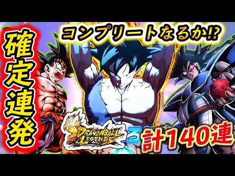 【ドラゴンボールレジェンズ】レア確定演出連発でどうなる!?コンプするまで終わレジェンズ！レジェンズライジング第2弾Part2【Android/iOS】