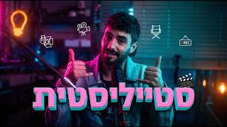 לא רק בגדים