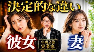 【脈愛サイン 男の本音 結婚できない女】彼女にはなるのに「妻」には選ばれない女性の共通点3選