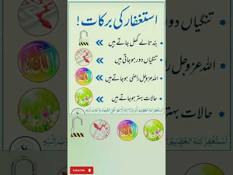 astaghfar ki fazilat#dailypost#quotes #habitsthatchangeyourlife #morninghabitsforsuccess #besdoa