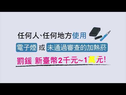 我拒菸我驕傲 30秒中文宣導短片