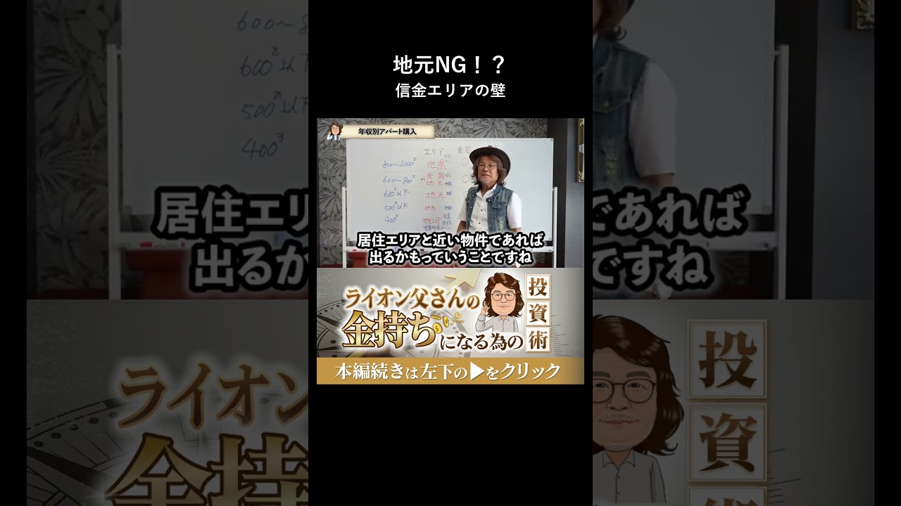 県内ならOKは大間違い。信用金庫のエリア縛りが厳しすぎる件#shorts