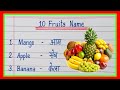 10 Fruits Name in english and hindi/Fruits name in hindi and english/fruits name in english