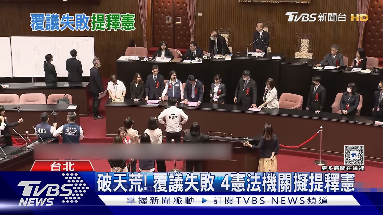 破天荒！　覆議失敗　4憲法機關擬提釋憲