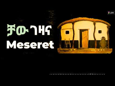 Eritrean music by meseret .?  chaw gezana (ቻው ገዛና) 2021 audio musuc