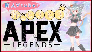 【APEX】【参加型】久々のエペ！クロスプレイ可！