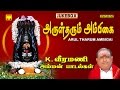 Arul Tharum Ambigai K Veeramani Amman Songs Jukebox