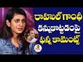 Priya Prakash Varrier Comments On Rahul Gandhi Priya Varrier Interview Vanitha TV