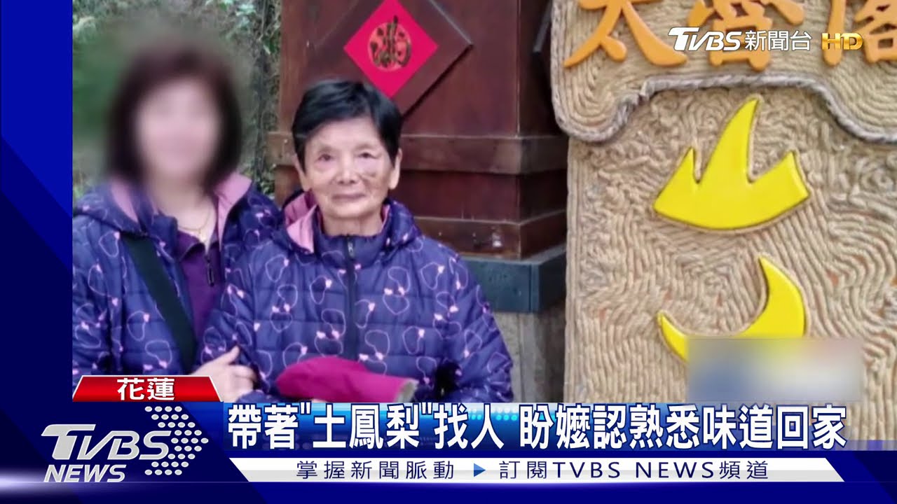 疑騎車出門找過世尪 「鳳梨阿嬤」失蹤4天