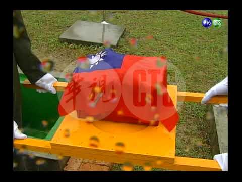 329春祭國殤 黑蝙蝠中隊魂歸故土