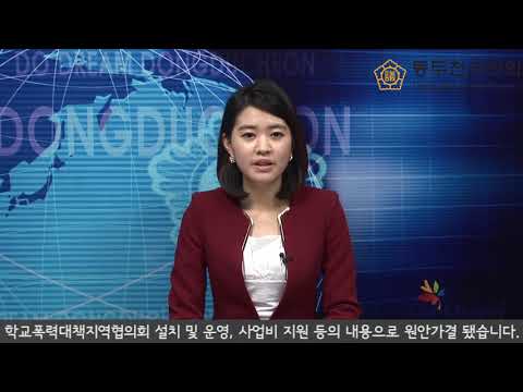 동두천시의회, 제229회 제2차 정례회 2013 01 24