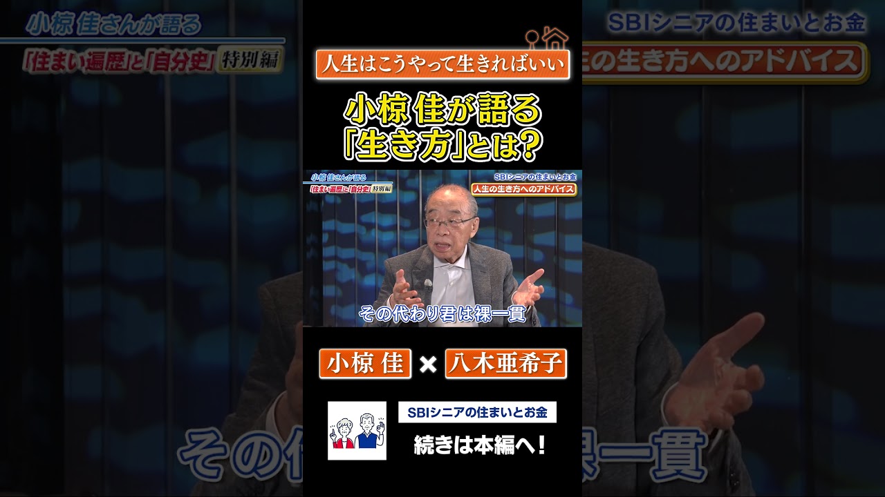 「人生に意味なんかない」小椋佳がたどり着いた哲学の結論とは？