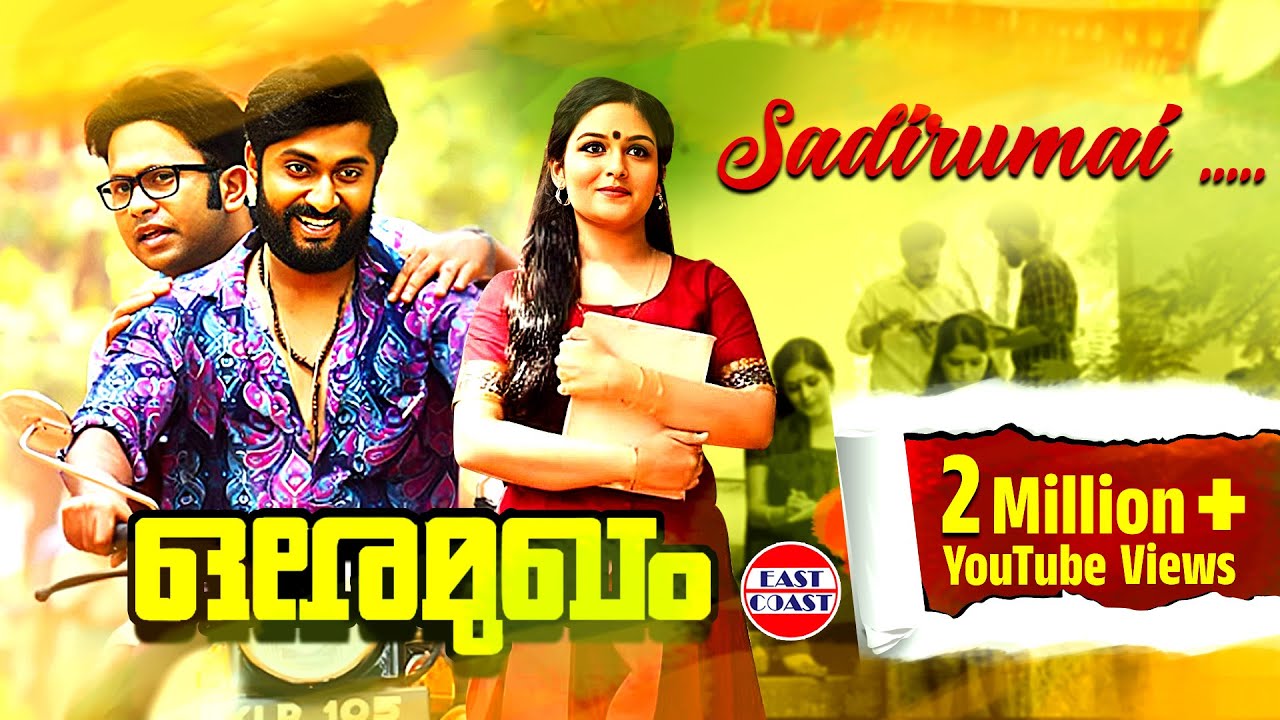 Sadirumai Lyrics  | Ore Mugham | Aju Varghese, Deepak Parambol, Dhyan Sreenivasan, Prayaga Martin | Vineeth Sreenivasan | Bijibal