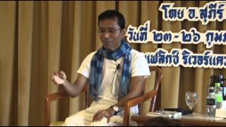 098-รร.เฟลิกซ์ฯ 23-26ก.พ.59 (3) เห็นธรรมคือนิวรณ์ ๕