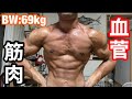 【減量150日目】絞りが異次元まで達したボディビルダーのポージング!
