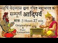 महर्षि वेदव्यास द्वारा रचित महाभारत �