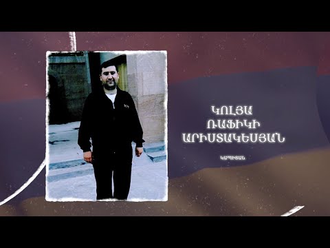 Ձեզ բացակա չենք դնի․ Կոլյա Արիստակեսյան