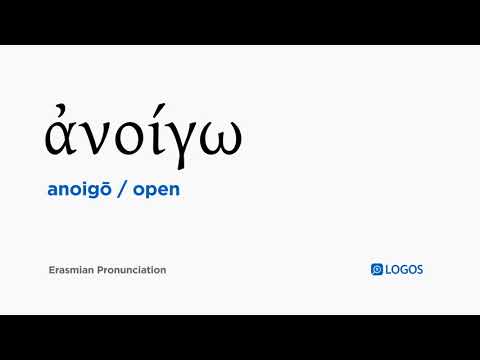 How to pronounce Anoigō in Biblical Greek - (ἀνοίγω / open)