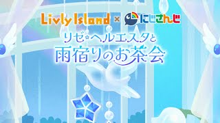【コラボ】リゼ･ヘルエスタと雨宿りのお茶会 ガチャ40連