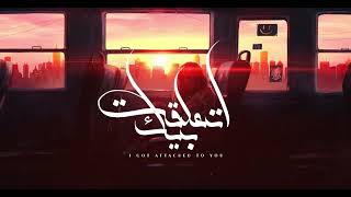 كلمات اغنية اتعلقت بيك كريم ديسكو