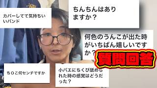 質問回答