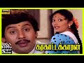 Ramarajan Loves Kanaka Scene In Karakattakaran Movie 1989 Ramarajan Kanaka Cini Clips