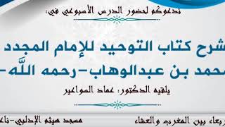 شرح كتاب التوحيد image