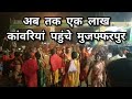 अब तक एक लाख कांवरियां पहुंचे बाबा गरी