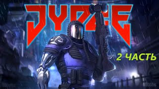 Прохождение игры : JYDGE. PC. СУДЬЯ. ПК. WINDOWS. 2 Часть.