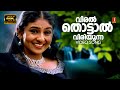 Viral Thottal Viriyunna Phantom Malayalam Hits Vidyasagar P Jayachandran K S Chithra