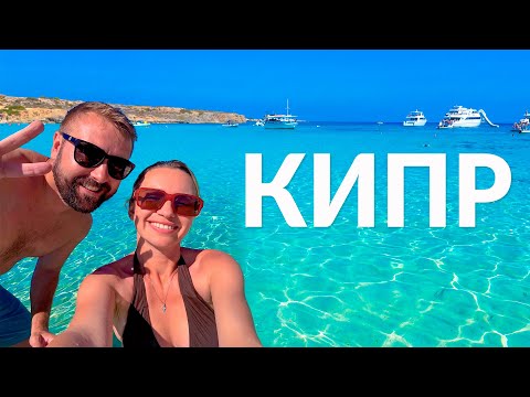 Кипр - райский остров или туристическая дыра?