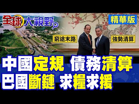 Beijing seizes assets, Panama collapses and begs for mercy; 200 ships deregistered, economy preci...