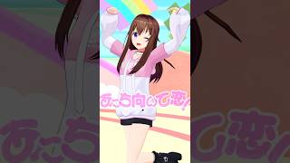 【踊ってみた】最初はキュン！【#shorts /ときのそら/ホロライブ】