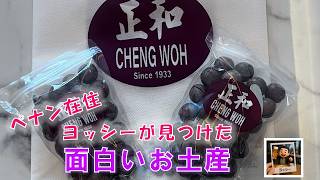漢方・乾物店で見つけたものの正体は？