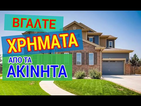 , title : 'Πώς να βγάλετε χρήματα από τα ακίνητα ? Three ways to make money from property investment'