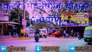 preview picture of video 'कटरा मेदनीगंज चौराहा प्रतापगढ़ उत्तर प्रदेश | Katra Medniganj Chauraha Pratapgarh Uttar Pradesh'