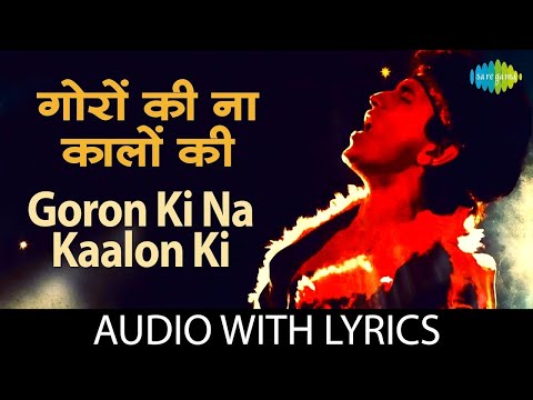 Goron Ki Na Kalon Ki with lyrics | Disco Dancer | Mithun Chakraborty | The Golden Hits