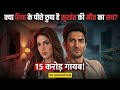 Bollywood S Biggest Mystery Sushant Singh Rajput 2D Animation