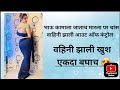 Marathi Stories वहिनी आणि देवर गोष्ट चावट गोष्ट�