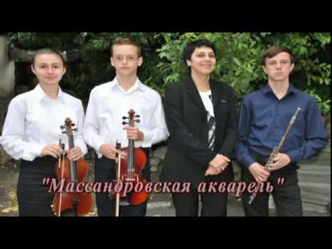 Ансамбль 