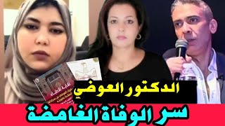 Download lagu ⛔ صادم جدا !! سبب مقت*ل الطبيب ضياء العوضي في دبي🤫  mp3