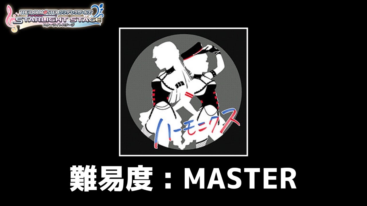 【デレステ親指AP】ハーモニクス MASTER